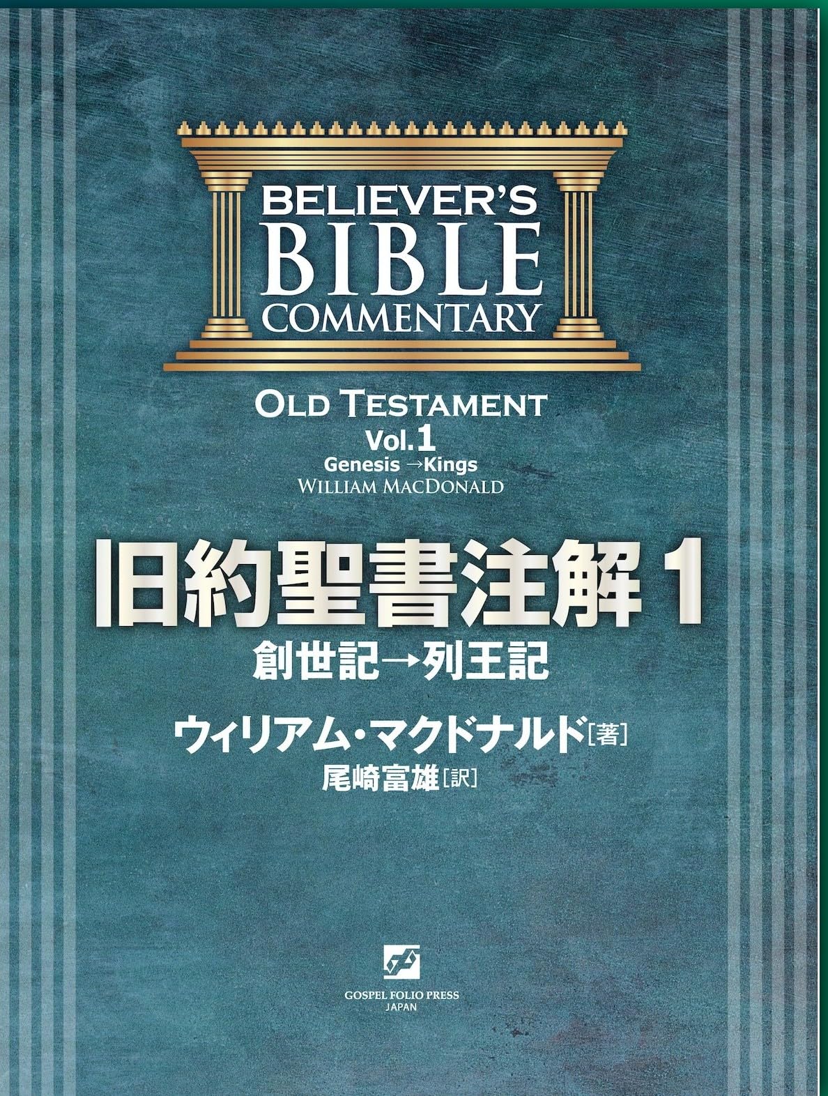 ティンデル聖書注解 列王記 ドナルド・J・ワイズマン Amazon.co.jp: 旧約聖書注解 1(創世記→列王記) : ウィリアム